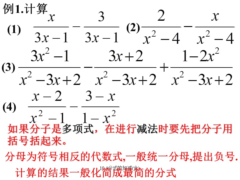 10.4分式的加减(合).ppt_第3页