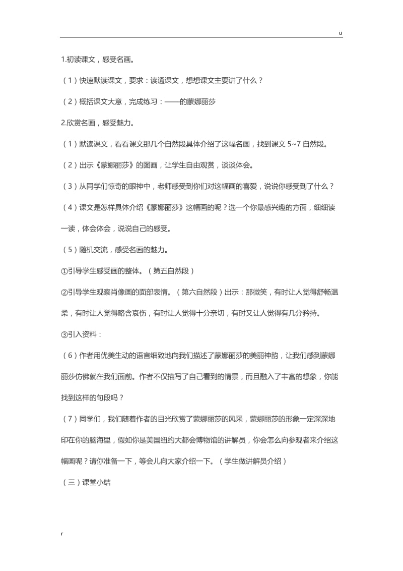 小学语文试讲稿：《蒙娜丽莎之约》.docx_第2页