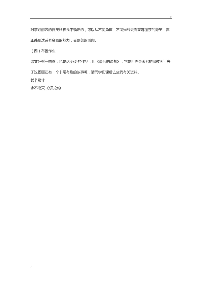 小学语文试讲稿：《蒙娜丽莎之约》.docx_第3页