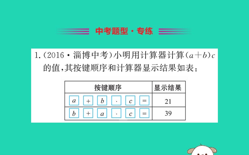 2019版七年级数学下册 第八章 二元一次方程组 8.4 三元一次方程组的解法训练课件 （新版）新人教版.ppt_第2页