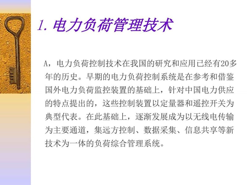 公司电力负荷管理终端安装调试介绍讲义课件.ppt_第2页