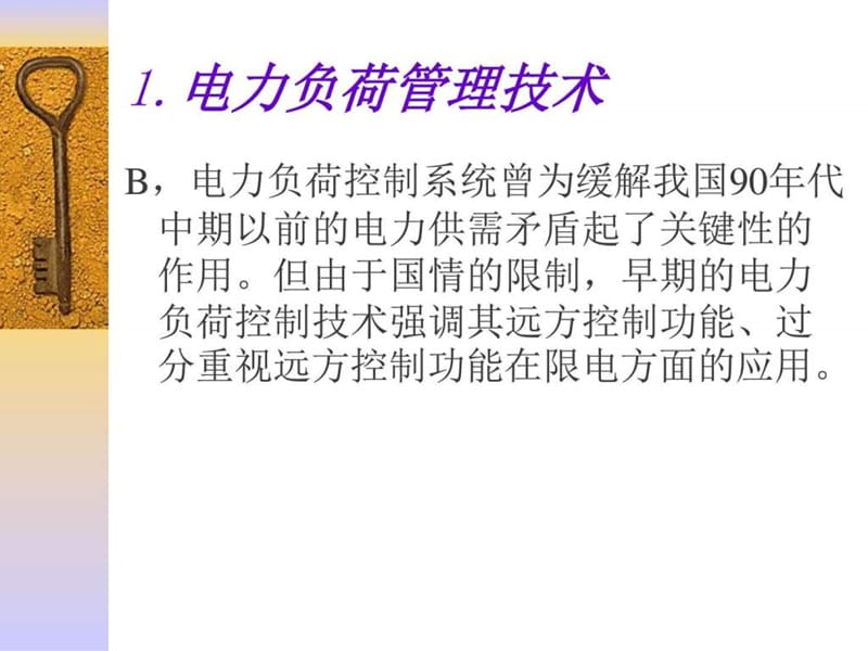 公司电力负荷管理终端安装调试介绍讲义课件.ppt_第3页