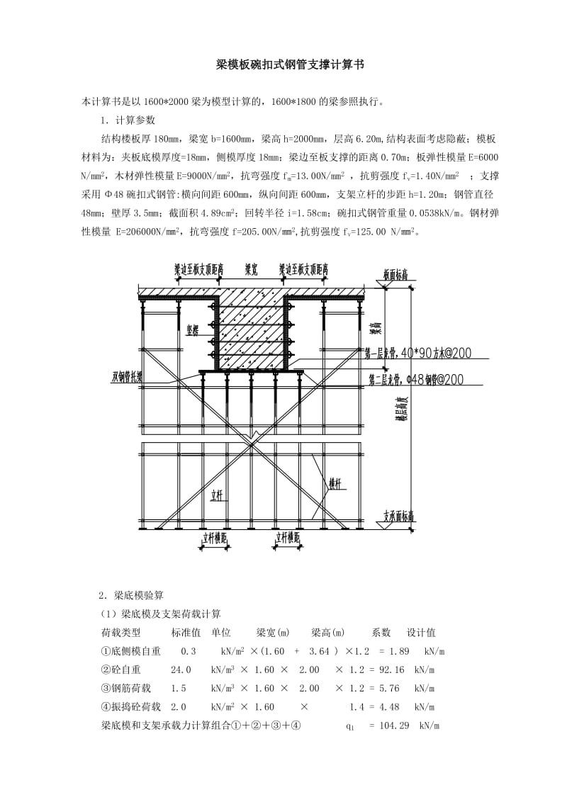 终版碗扣式脚手架计算书(最新整理阿拉蕾).doc_第1页