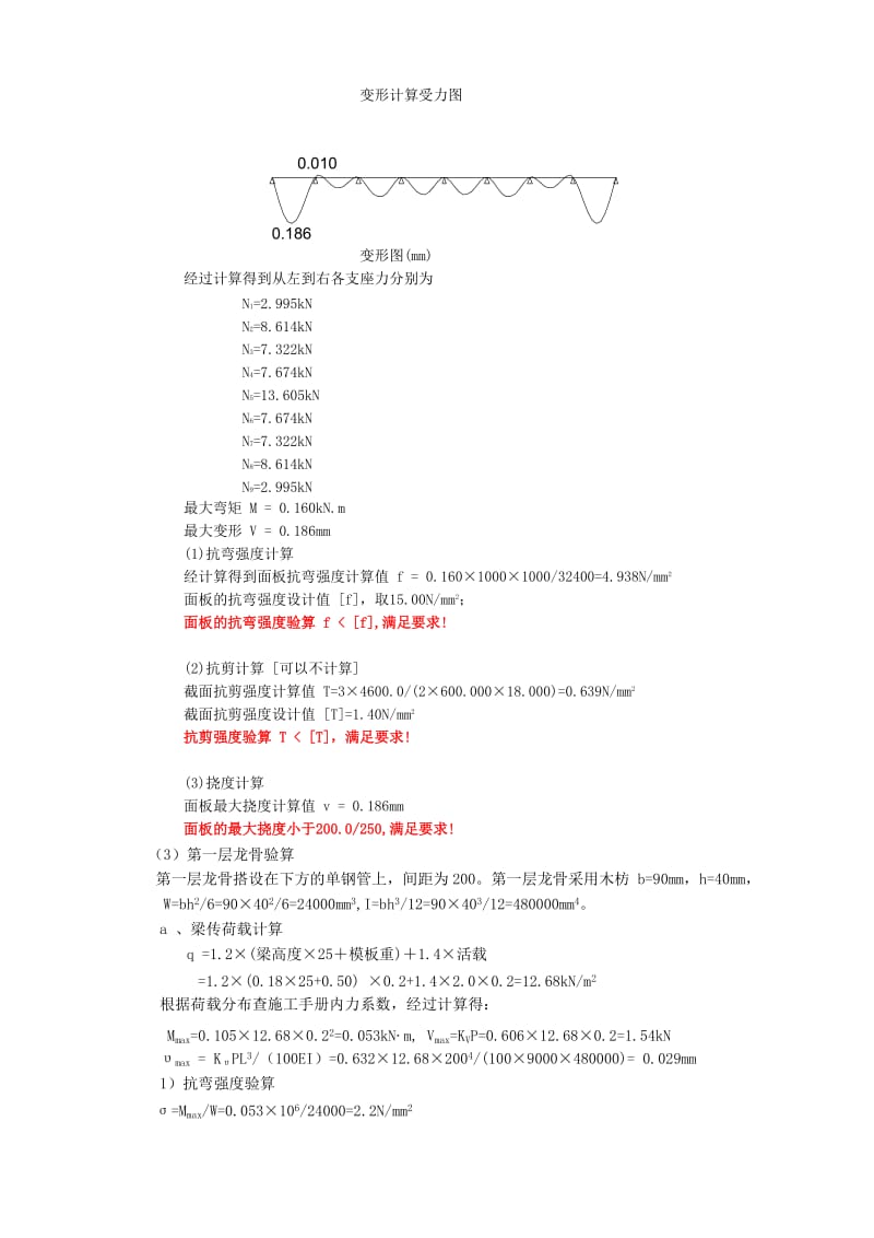 终版碗扣式脚手架计算书(最新整理阿拉蕾).doc_第3页