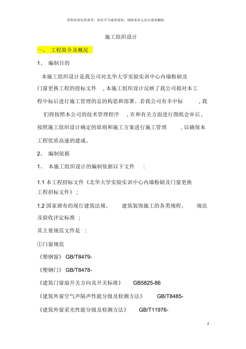 门窗和涂料施工方案.docx_第2页