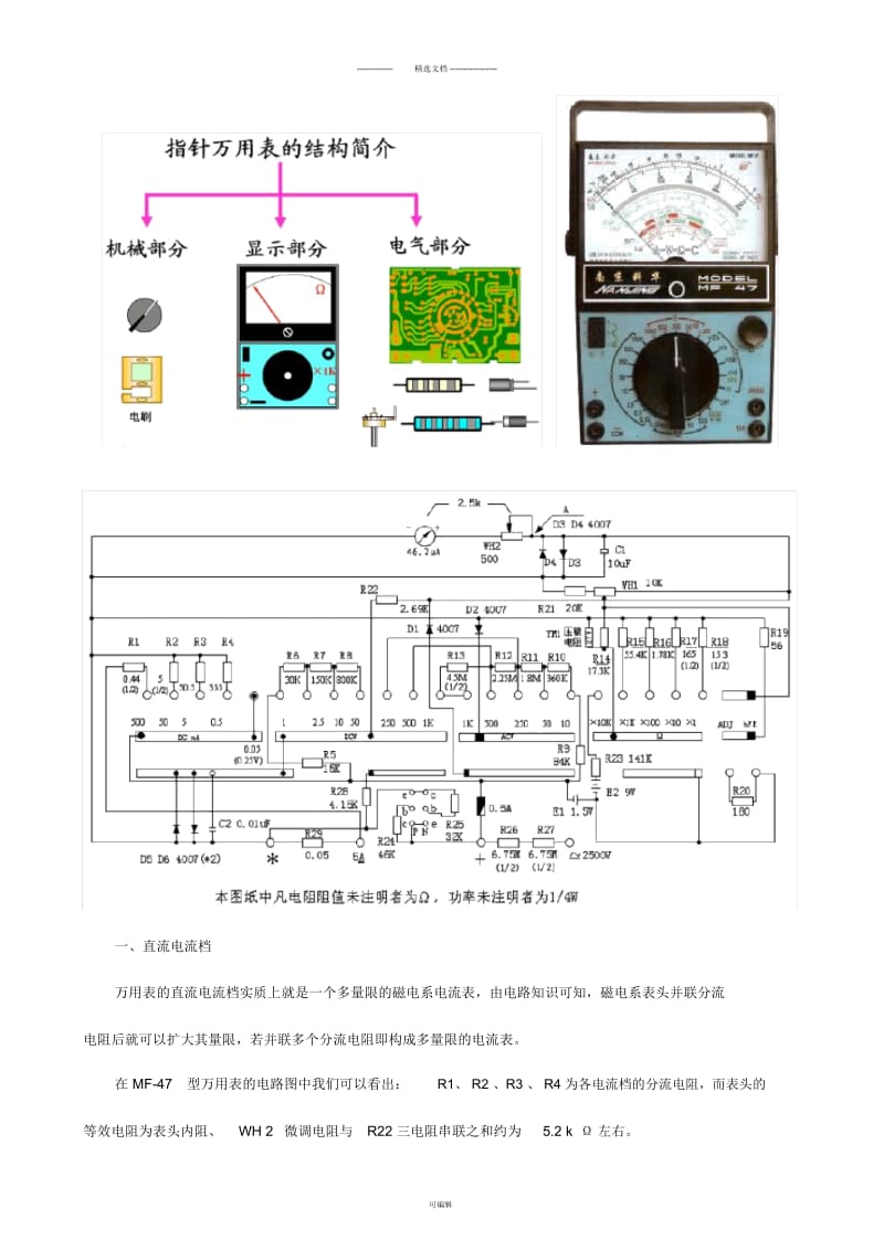 MF-47型万用表的电路分析.docx_第2页