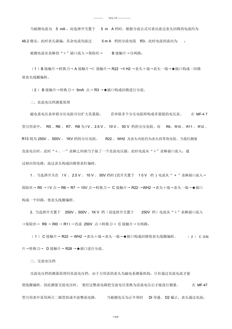 MF-47型万用表的电路分析.docx_第3页