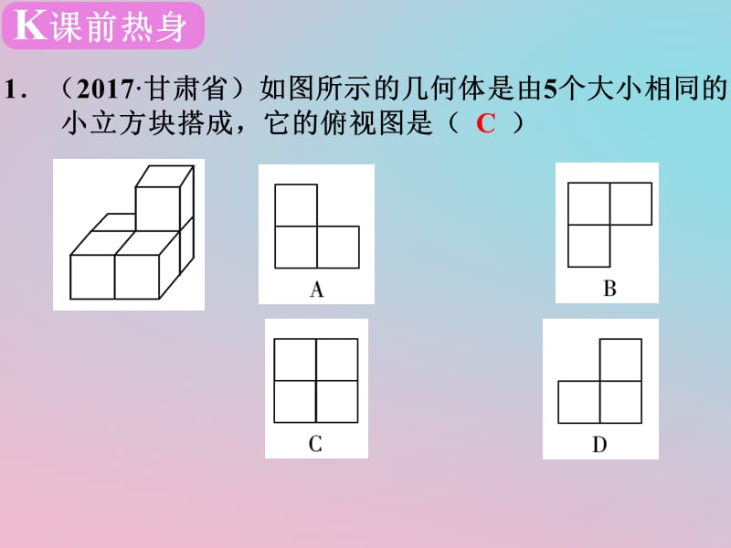 2019春中考数学复习 第7章 图形变换 第30课时 视图与作图课件.ppt_第2页