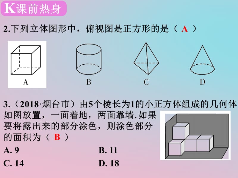 2019春中考数学复习 第7章 图形变换 第30课时 视图与作图课件.ppt_第3页