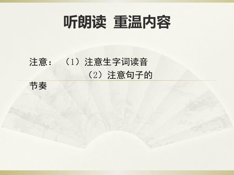 苏教版八年级语文上册《四单元 江山多娇十六 小石潭记》研讨课件_31.ppt_第2页