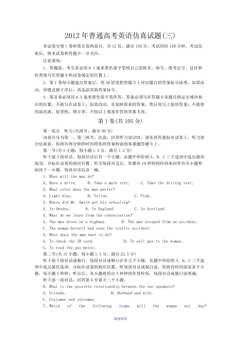 山东省潍坊市2012届高三下学期考前仿真模拟40三41英语试题Word版.doc_第1页