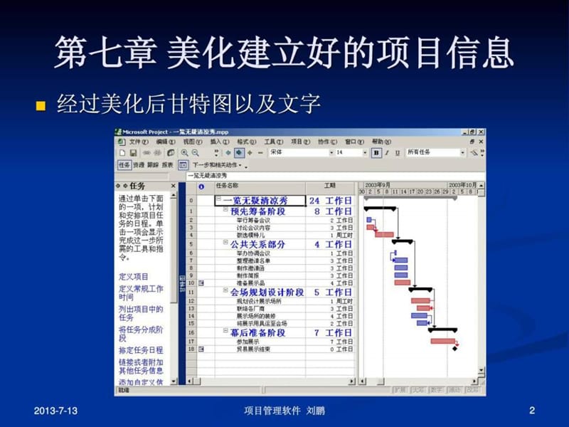 项目管理软件MicrosoftProj课件.ppt_第2页