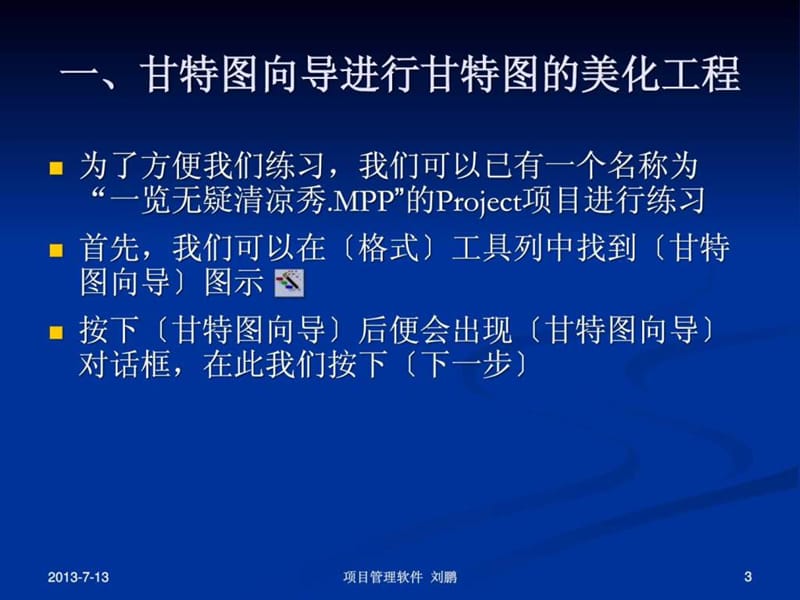 项目管理软件MicrosoftProj课件.ppt_第3页