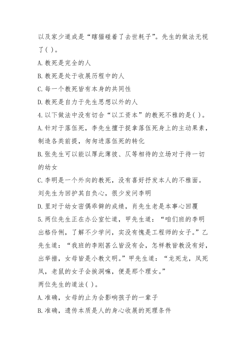 2021广西教师资格考试每日一练(11.24).docx_第2页