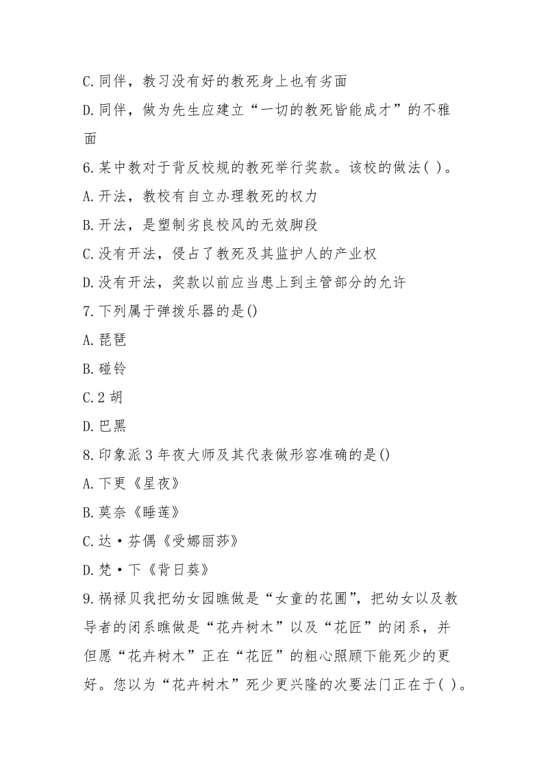 2021广西教师资格考试每日一练(11.24).docx_第3页