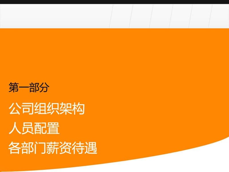 公司筹建启动执行方案讲义图课件.ppt_第3页