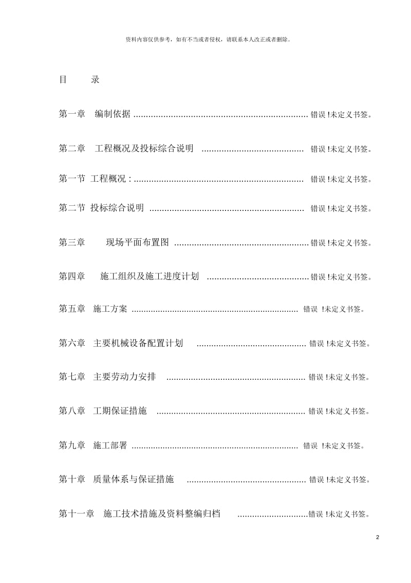 商务大厦装修工程施工组织设计.docx_第2页