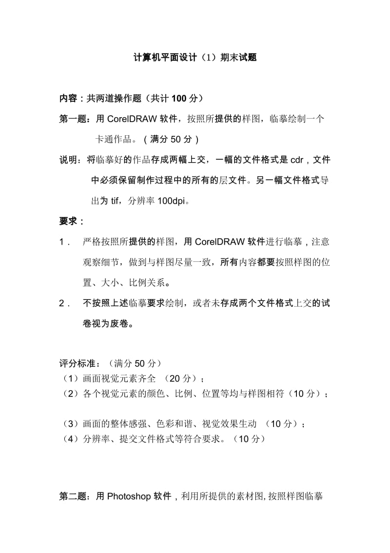 计算机平面设计考试试题.doc_第1页