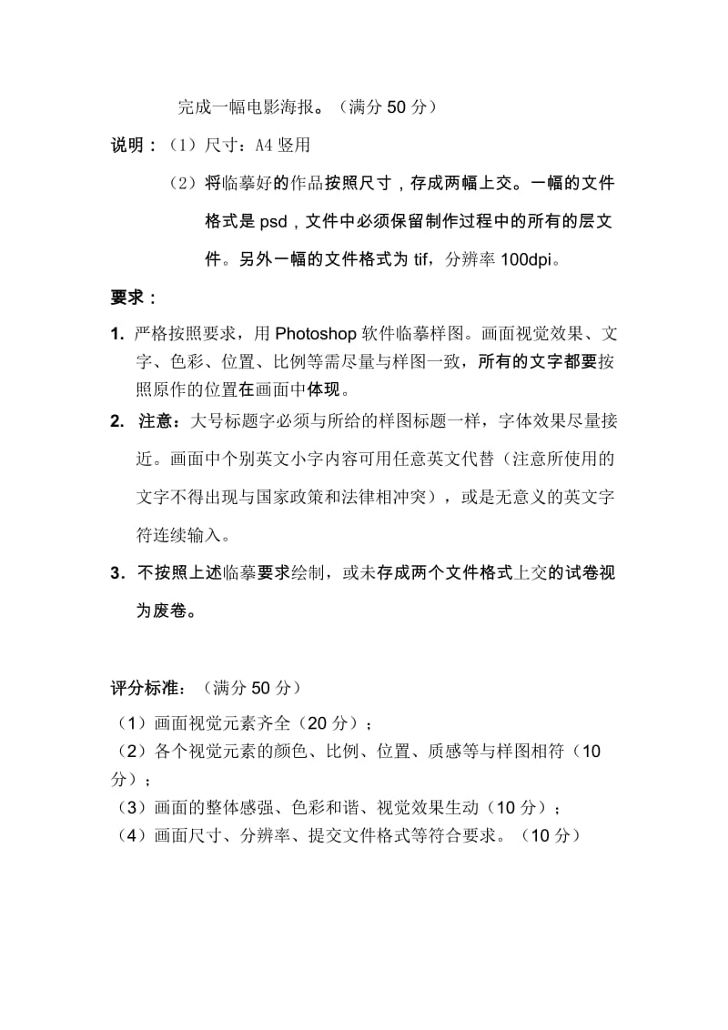 计算机平面设计考试试题.doc_第2页