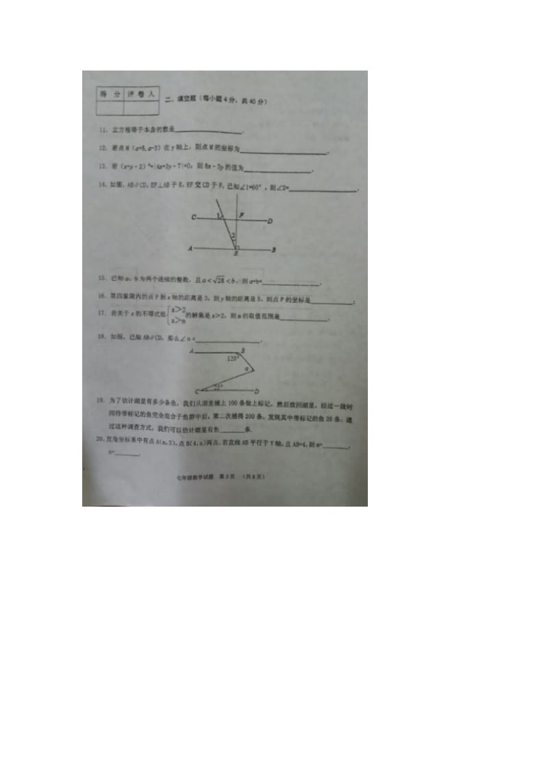 四川省广安市岳池县七年级数学下期末质量检测试题含答案.doc_第3页