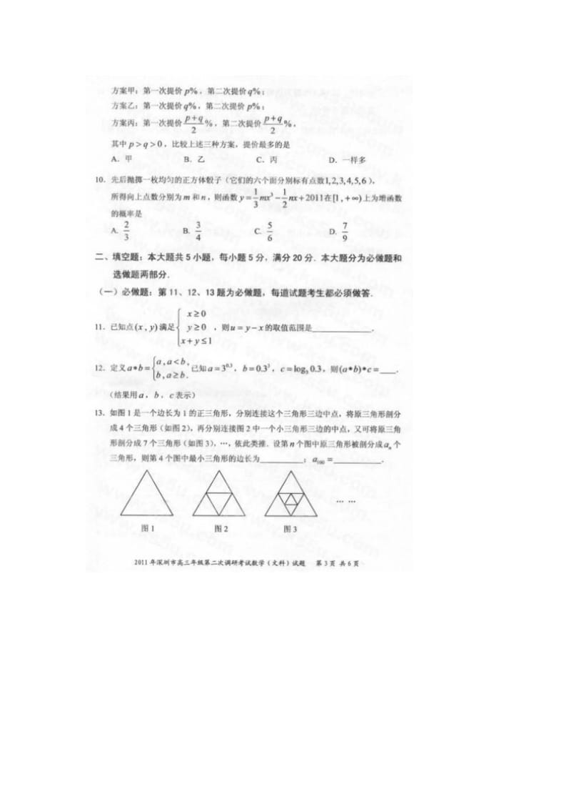 深圳市高三二模文科数学试题及答案.doc_第3页