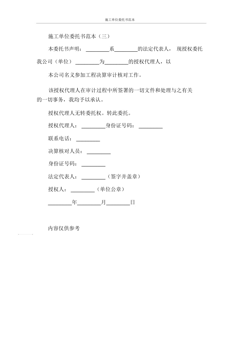 施工单位委托书范本.docx_第2页