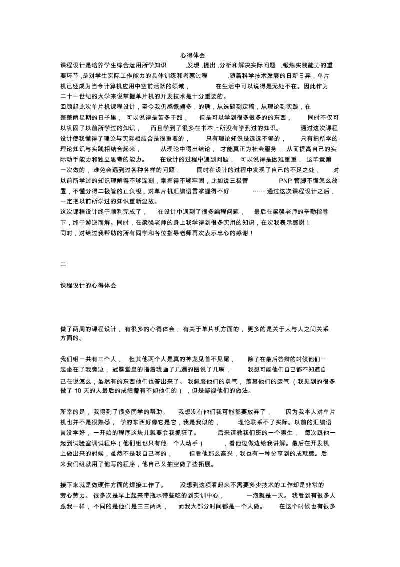 单片机课程设计心得体会(持续更新).docx_第1页