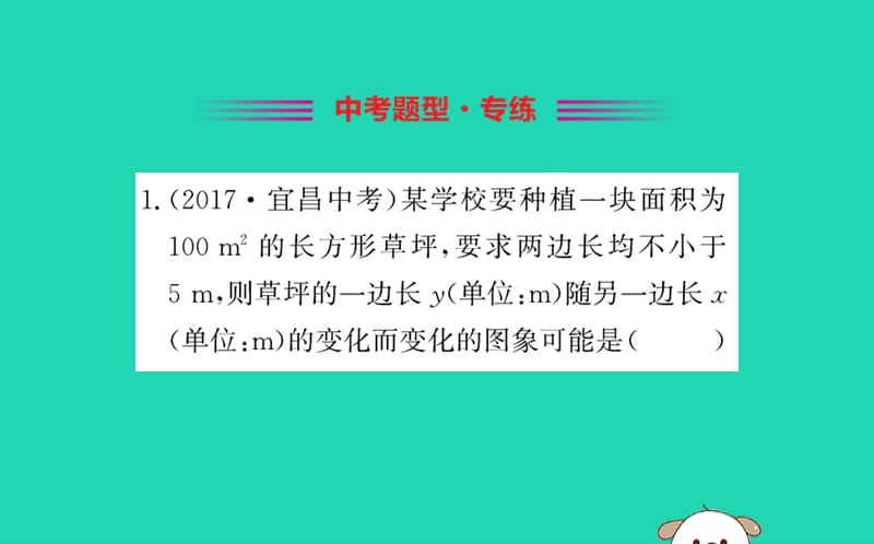 2019版九年级数学下册 第二十六章 反比例函数 26.2 实际问题与反比例函数训练课件 （新版）新人教版.ppt_第2页