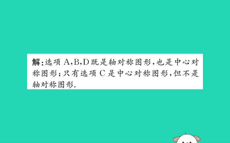 2019版八年级数学下册 第三章 图形的平移与旋转 3.3 中心对称训练课件 （新版）北师大版.ppt_第3页