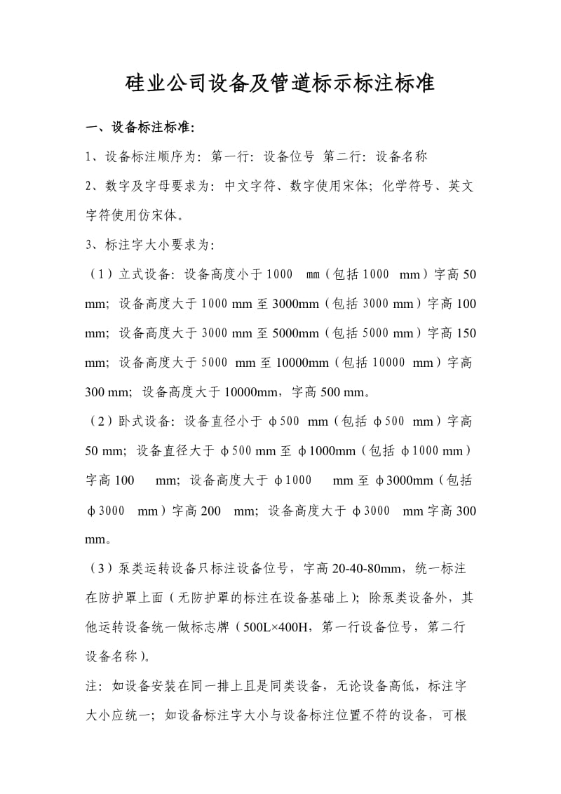 公司设备及管道标示标注标准.doc_第2页