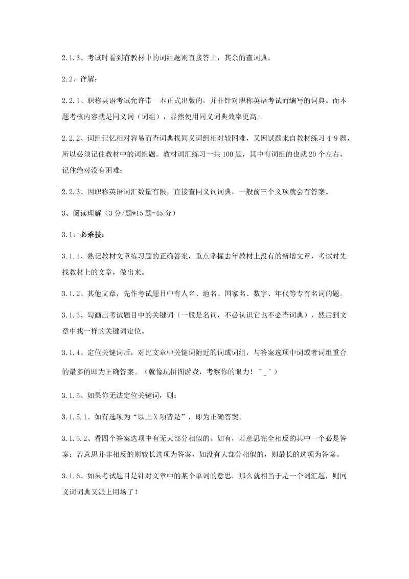 全国职称英语考试必过技巧及攻略.doc_第2页