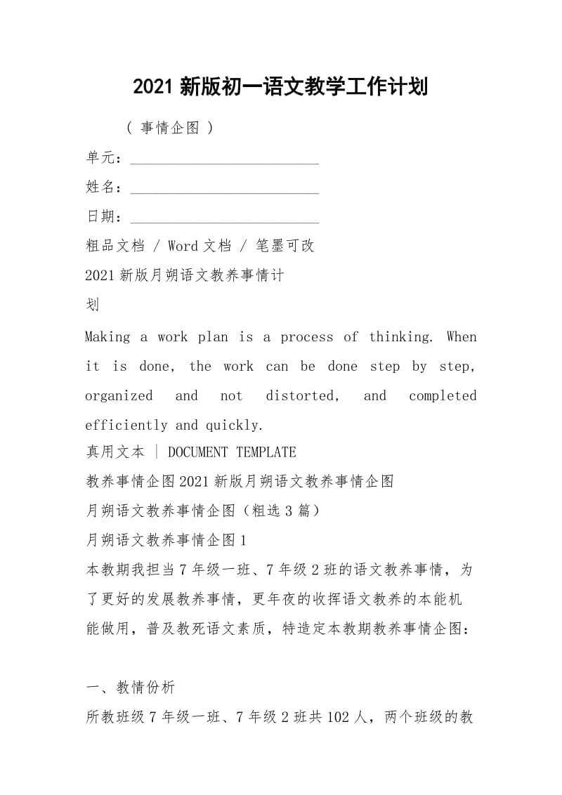 2021新版初一语文教学工作计划.docx_第1页