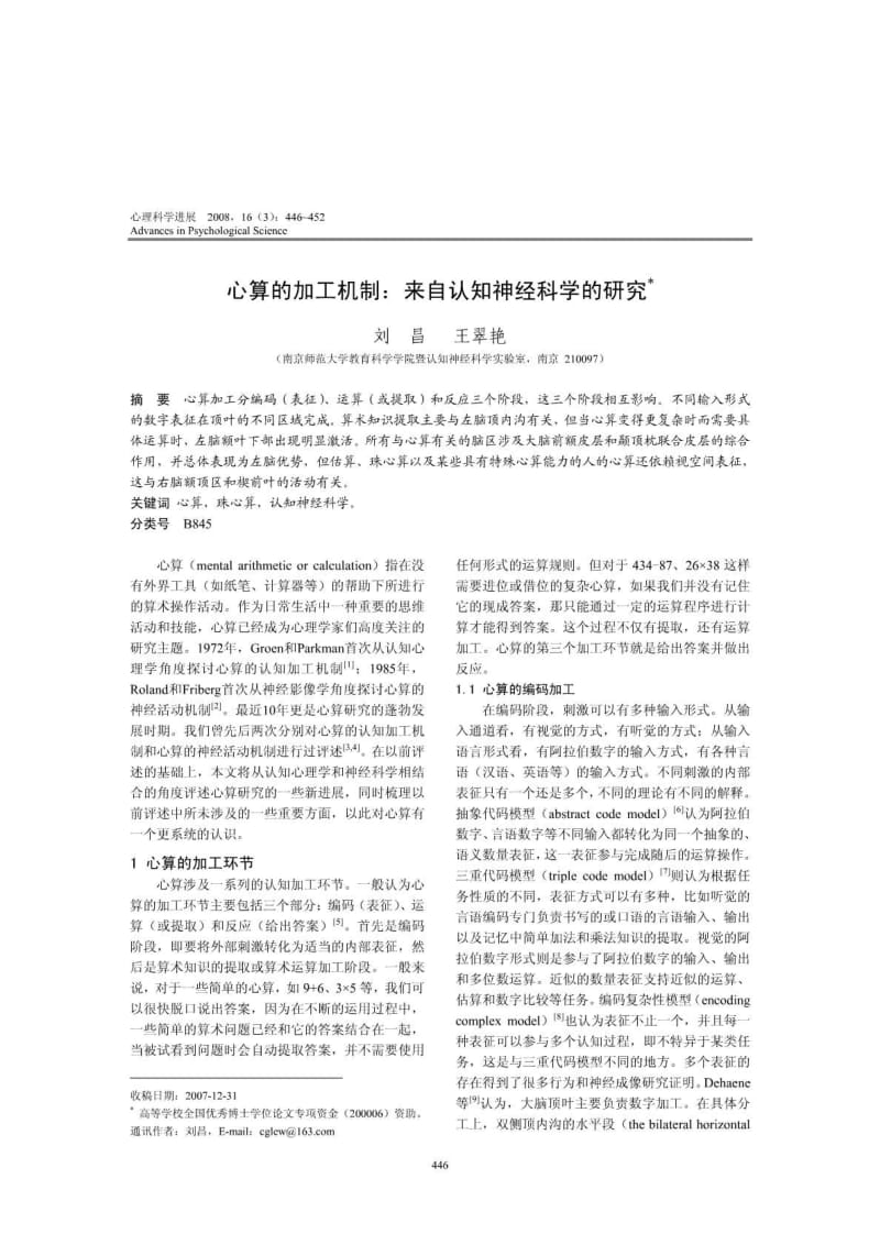 心算的加工机制：来自认知神经科学的研究.pdf_第1页