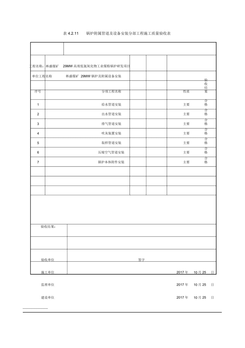 锅炉及附属管道设备单位工程(DOC31页).docx_第1页