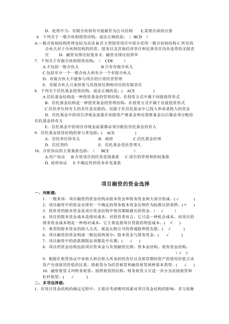 项目融资练习题.doc_第3页