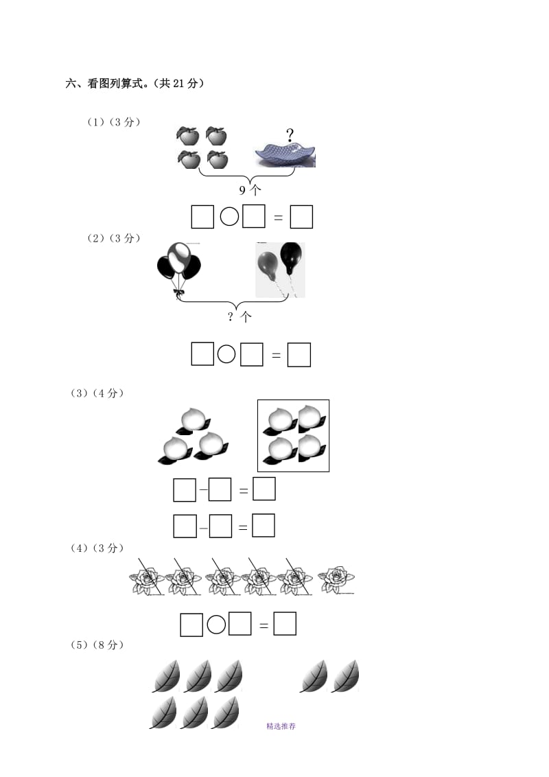 新人教版小学一年数学上册期中试卷共4套Word版.doc_第3页