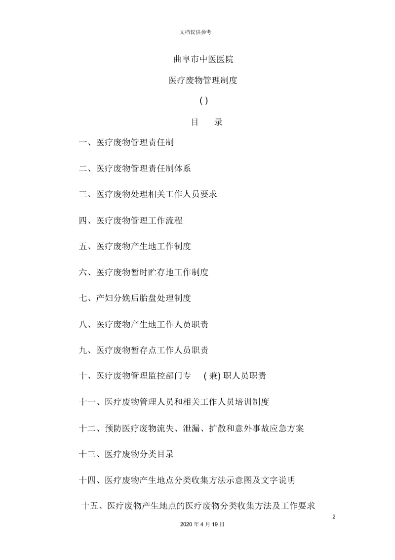 医院医疗废物管理制度.docx_第2页