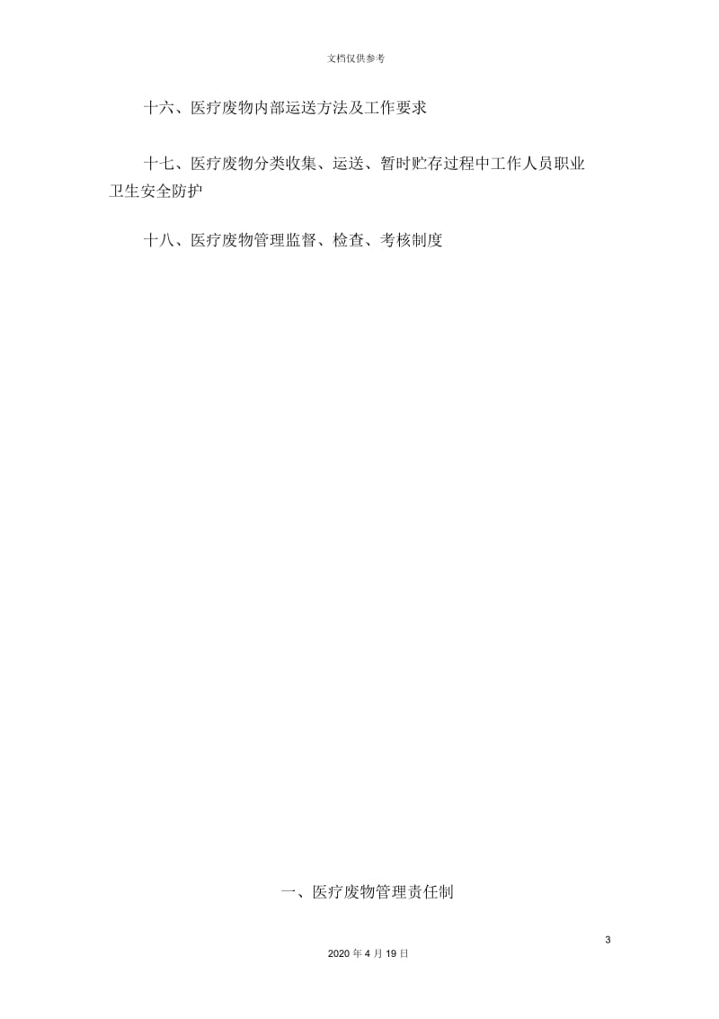 医院医疗废物管理制度.docx_第3页