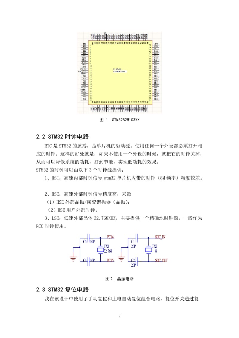 基于ARM系统的AD多路采集控制.doc_第3页