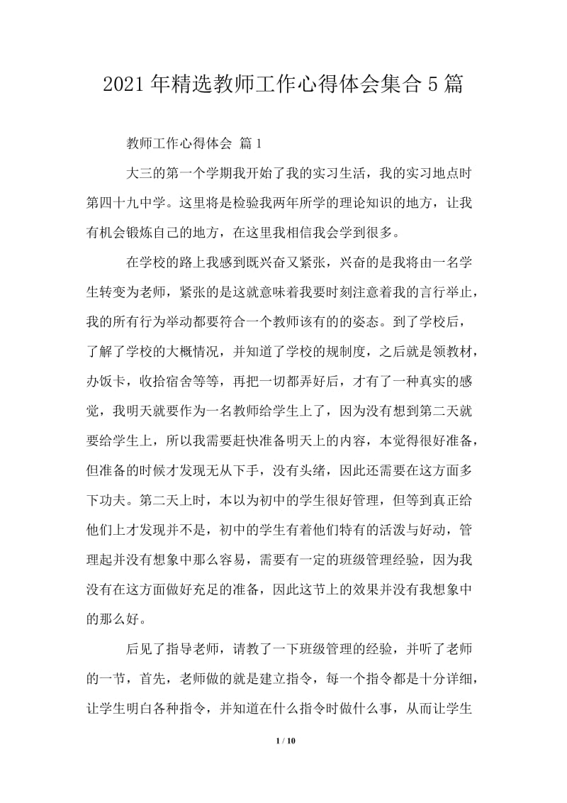 2021年精选教师工作心得体会集合5篇.doc_第1页