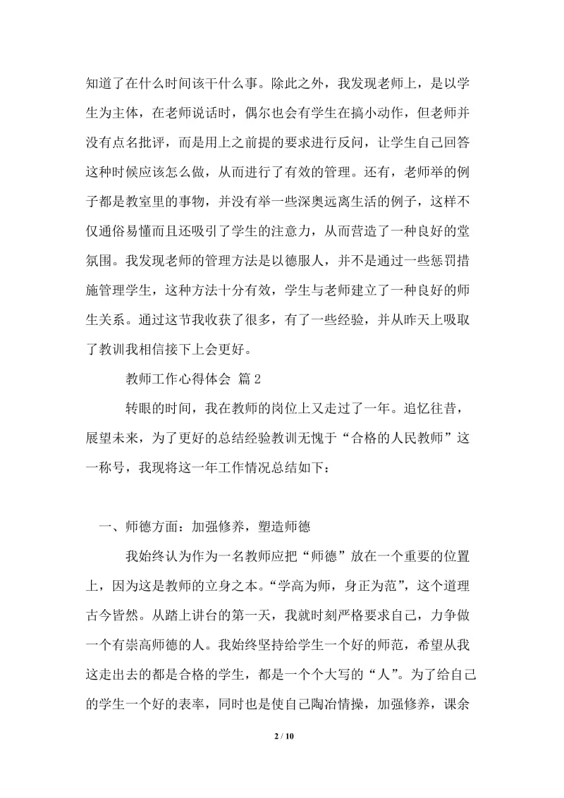 2021年精选教师工作心得体会集合5篇.doc_第2页