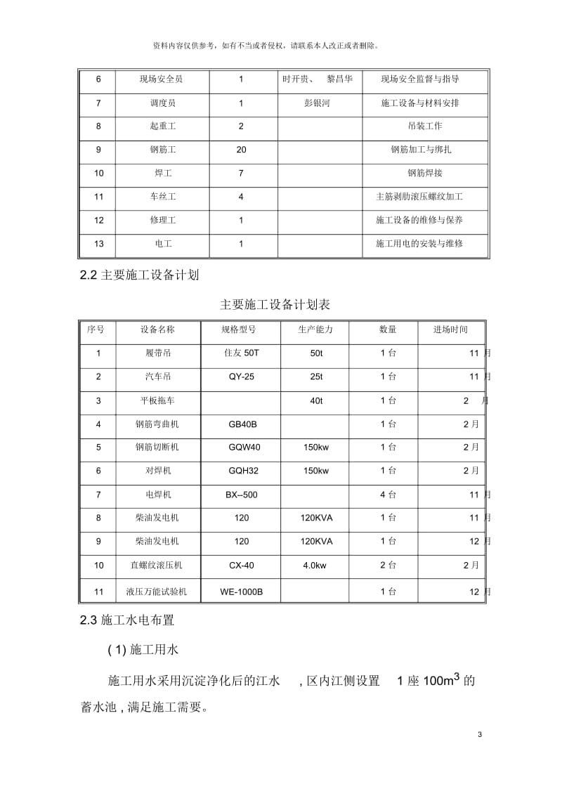 钢筋制作与安装施工方案初稿.docx_第3页