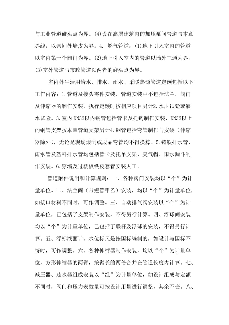 工程造价专业实习报告.doc_第2页