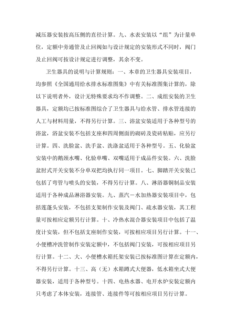 工程造价专业实习报告.doc_第3页