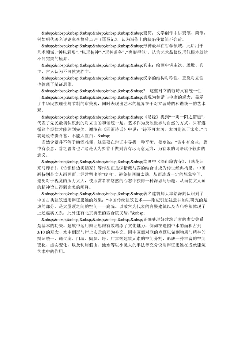 中国古典艺术的辩证思维.doc_第2页