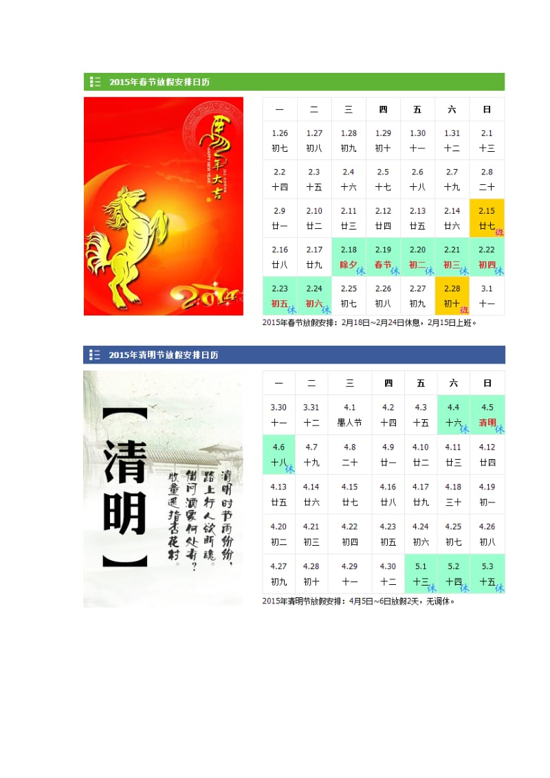 放假安排时间表.doc_第2页