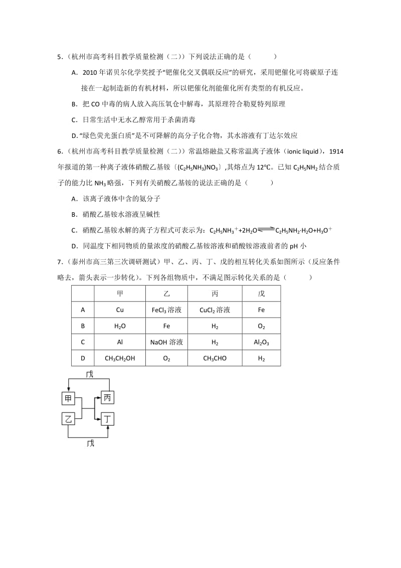 备战高考化学模拟冲刺.doc_第2页