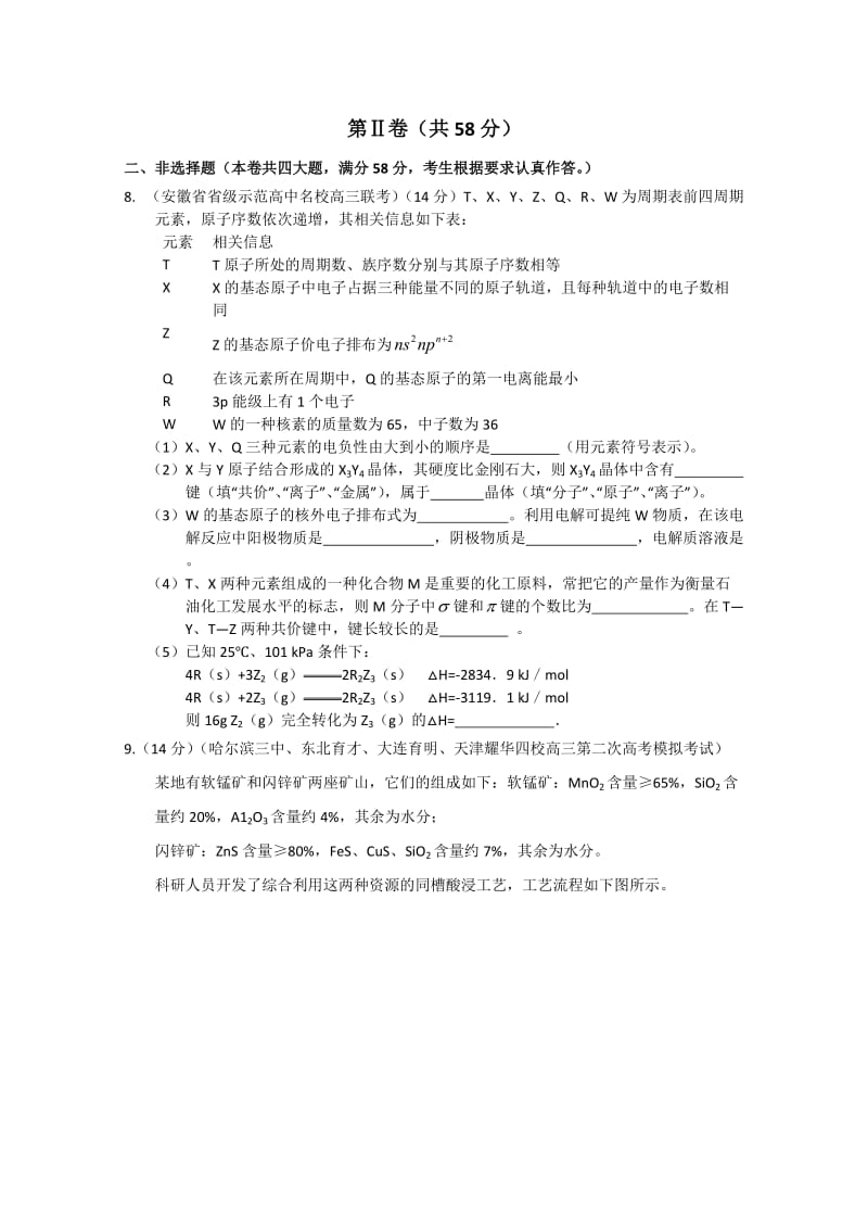 备战高考化学模拟冲刺.doc_第3页