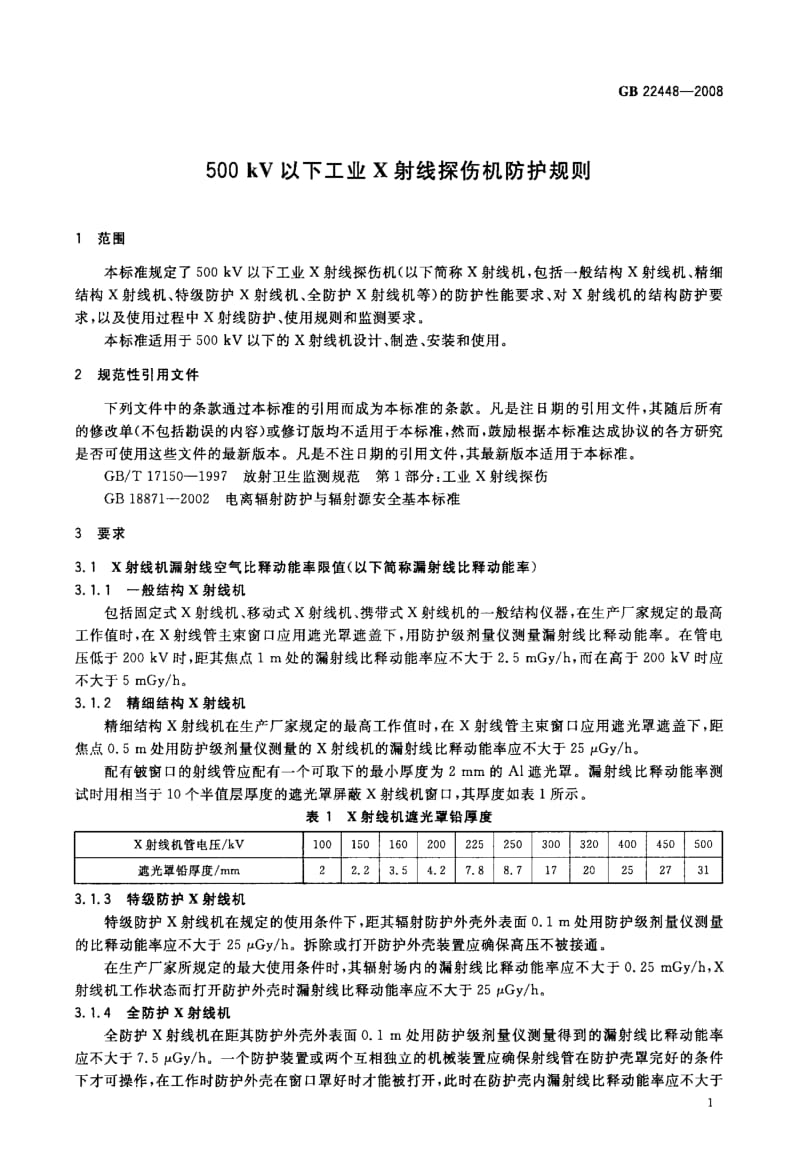 国标-》500kV以下工业X射线探伤机防护规则.doc_第3页