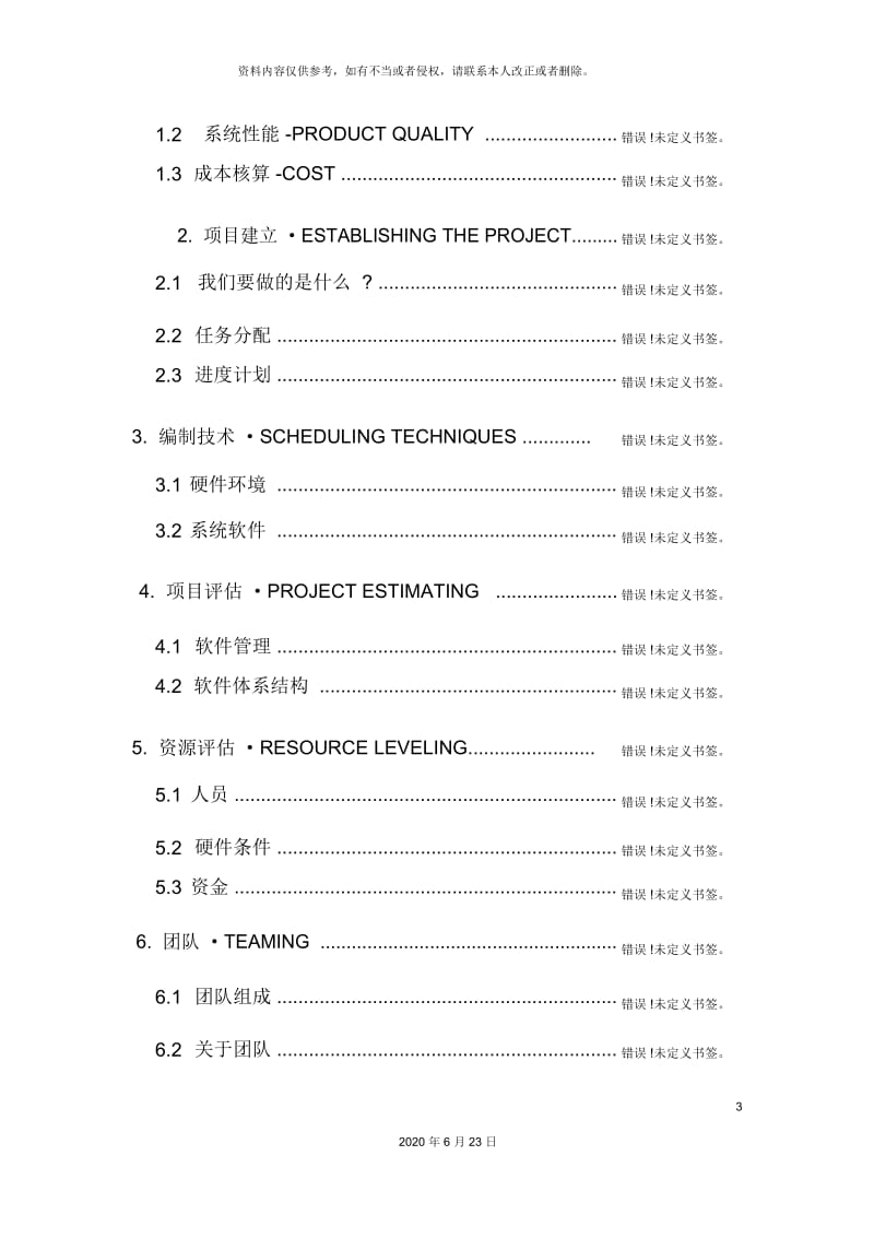 博客系统开发项目管理方案.docx_第3页